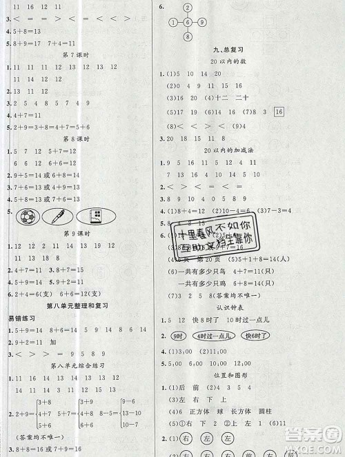 新疆青少年出版社2019秋黄冈金牌之路练闯考一年级数学上册人教版答案 新疆青少年出版社2019秋黄冈金牌之路练闯考一年级数学上册人教版答案