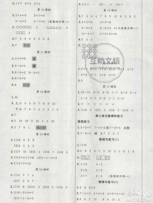 新疆青少年出版社2019秋黄冈金牌之路练闯考一年级数学上册北师版答案 新疆青少年出版社2019秋黄冈金牌之路练闯考一年级数学上册北师版答案