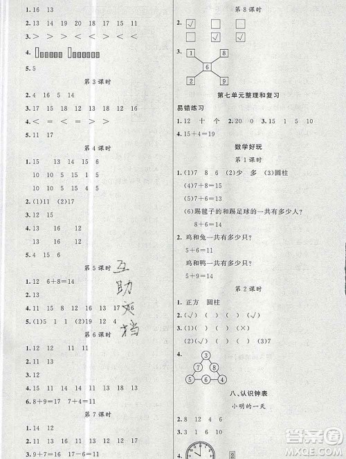 新疆青少年出版社2019秋黄冈金牌之路练闯考一年级数学上册北师版答案 新疆青少年出版社2019秋黄冈金牌之路练闯考一年级数学上册北师版答案