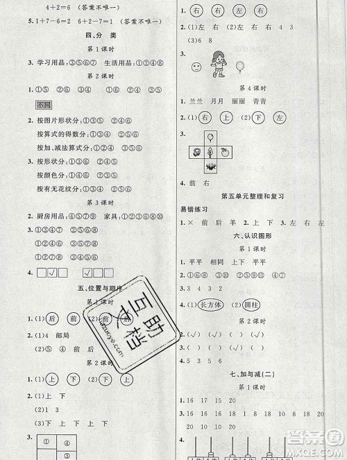 新疆青少年出版社2019秋黄冈金牌之路练闯考一年级数学上册北师版答案 新疆青少年出版社2019秋黄冈金牌之路练闯考一年级数学上册北师版答案