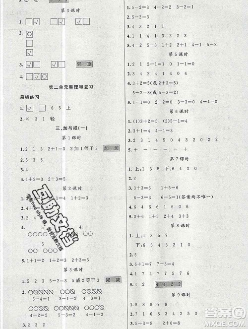 新疆青少年出版社2019秋黄冈金牌之路练闯考一年级数学上册北师版答案 新疆青少年出版社2019秋黄冈金牌之路练闯考一年级数学上册北师版答案