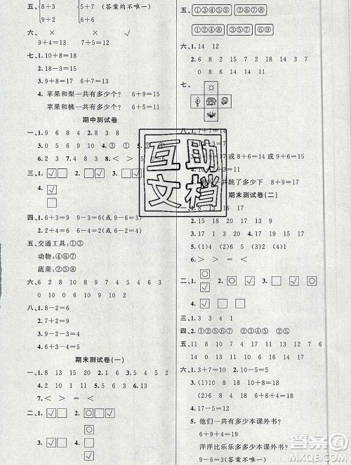 新疆青少年出版社2019秋黄冈金牌之路练闯考一年级数学上册北师版答案 新疆青少年出版社2019秋黄冈金牌之路练闯考一年级数学上册北师版答案