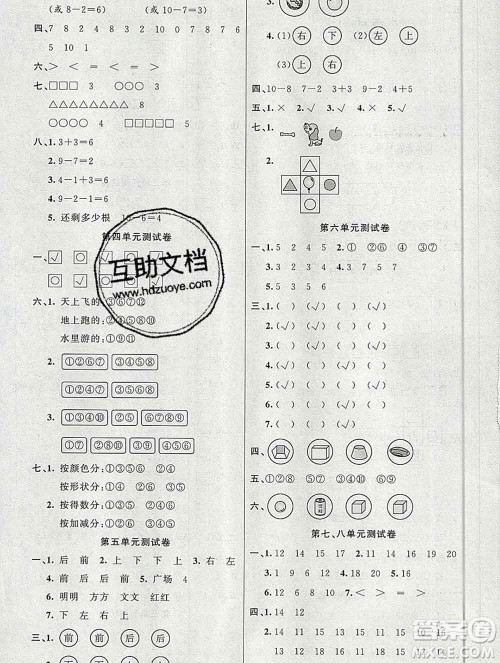 新疆青少年出版社2019秋黄冈金牌之路练闯考一年级数学上册北师版答案 新疆青少年出版社2019秋黄冈金牌之路练闯考一年级数学上册北师版答案