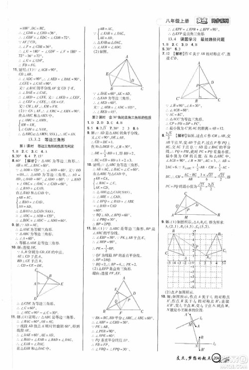 铭文文化2019支点八年级数学上册人教版江西专版答案 铭文文化2019支点八年级数学上册人教版江西专版答案