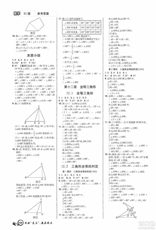 铭文文化2019支点八年级数学上册人教版江西专版答案