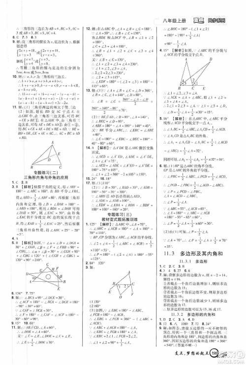 铭文文化2019支点八年级数学上册人教版江西专版答案 铭文文化2019支点八年级数学上册人教版江西专版答案