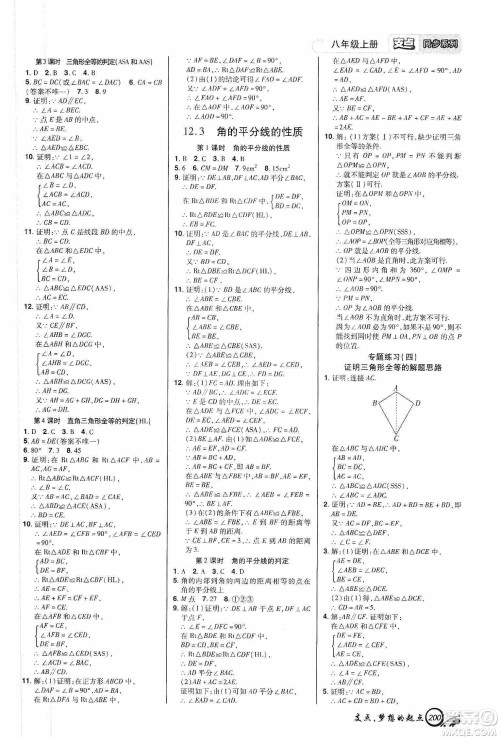 铭文文化2019支点八年级数学上册人教版江西专版答案