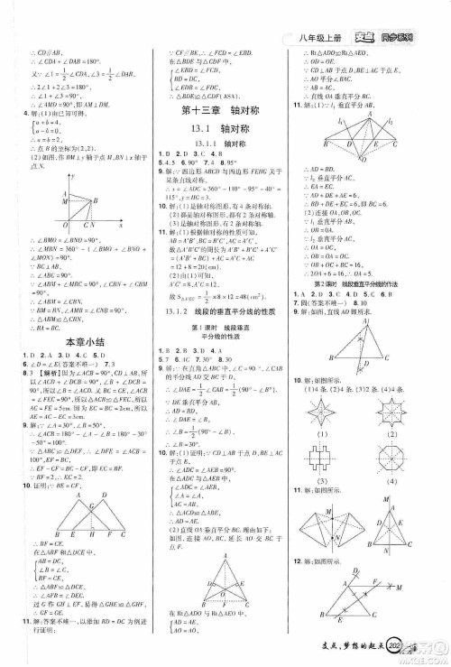 铭文文化2019支点八年级数学上册人教版江西专版答案