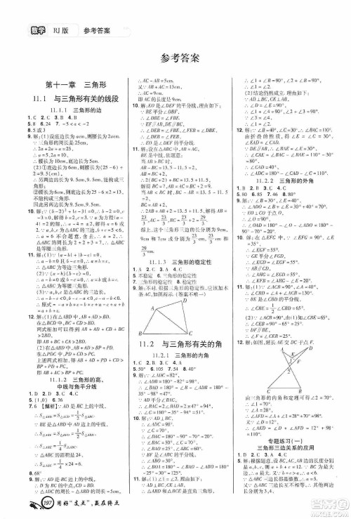 铭文文化2019支点八年级数学上册人教版江西专版答案 铭文文化2019支点八年级数学上册人教版江西专版答案