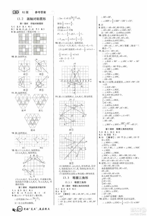 铭文文化2019支点八年级数学上册人教版江西专版答案