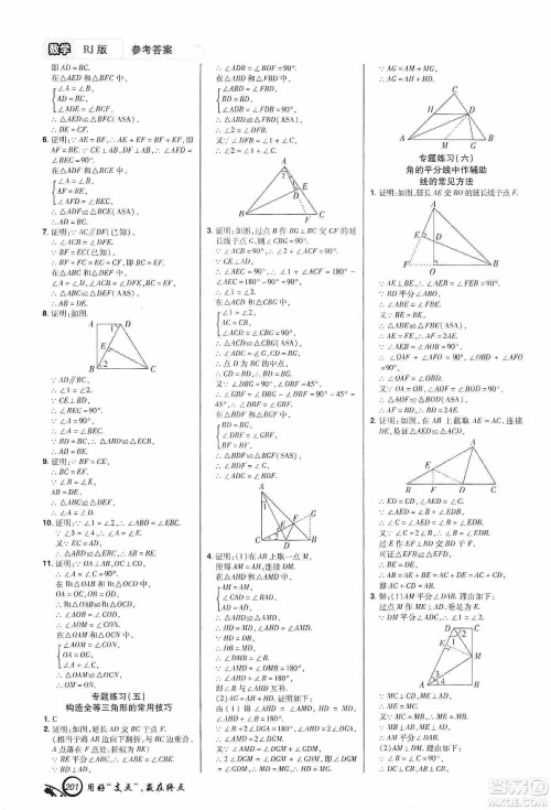 铭文文化2019支点八年级数学上册人教版江西专版答案