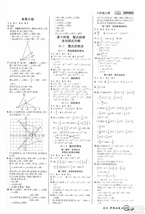 铭文文化2019支点八年级数学上册人教版江西专版答案 铭文文化2019支点八年级数学上册人教版江西专版答案