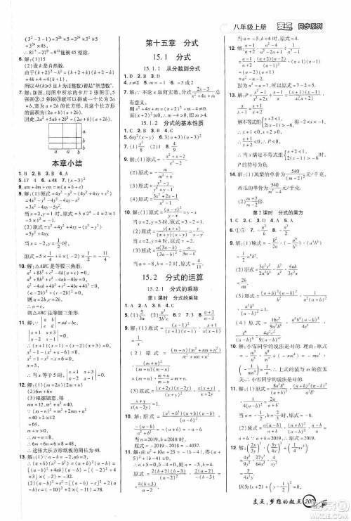 铭文文化2019支点八年级数学上册人教版江西专版答案