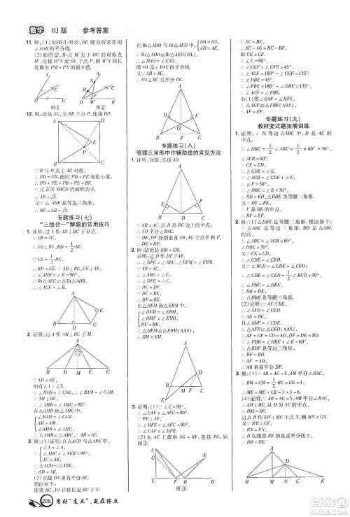 铭文文化2019支点八年级数学上册人教版江西专版答案