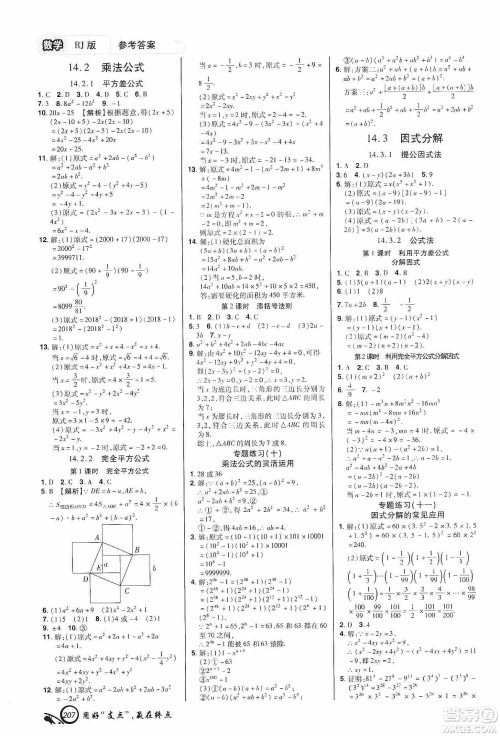 铭文文化2019支点八年级数学上册人教版江西专版答案