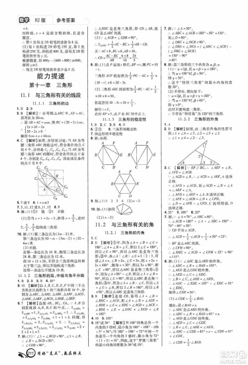 铭文文化2019支点八年级数学上册人教版江西专版答案 铭文文化2019支点八年级数学上册人教版江西专版答案