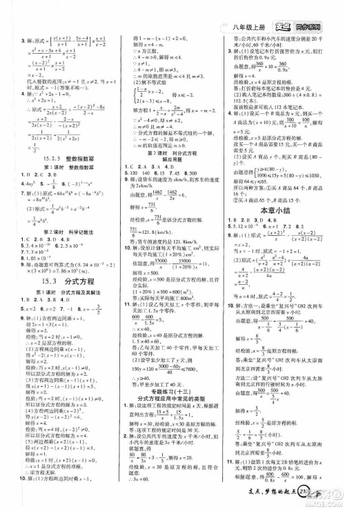 铭文文化2019支点八年级数学上册人教版江西专版答案 铭文文化2019支点八年级数学上册人教版江西专版答案