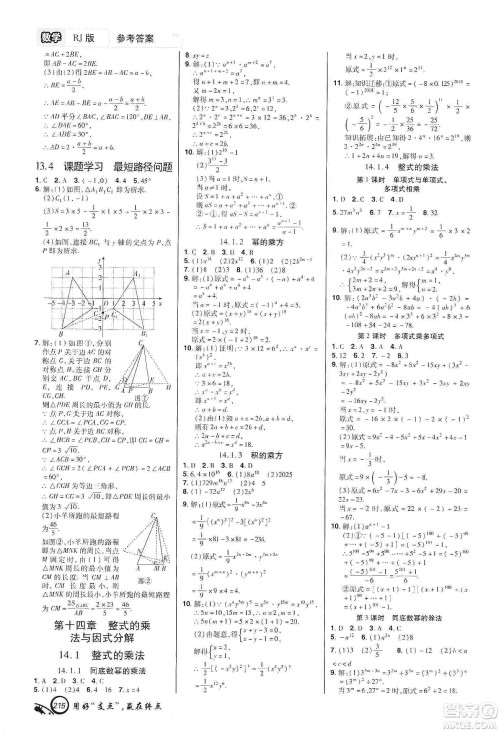 铭文文化2019支点八年级数学上册人教版江西专版答案