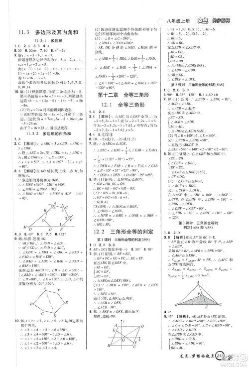 铭文文化2019支点八年级数学上册人教版江西专版答案