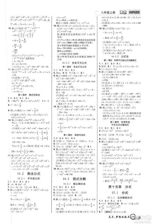 铭文文化2019支点八年级数学上册人教版江西专版答案