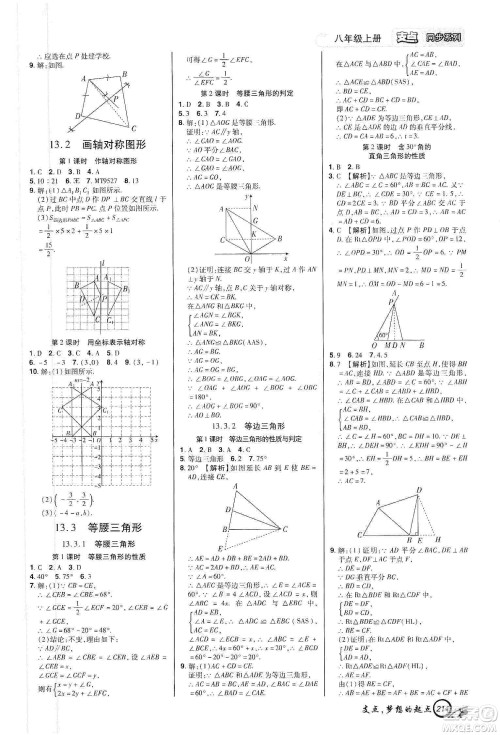 铭文文化2019支点八年级数学上册人教版江西专版答案 铭文文化2019支点八年级数学上册人教版江西专版答案