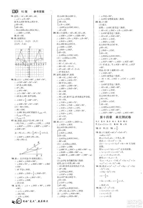 铭文文化2019支点八年级数学上册人教版江西专版答案