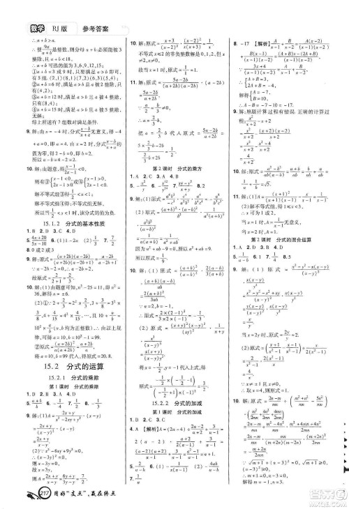 铭文文化2019支点八年级数学上册人教版江西专版答案 铭文文化2019支点八年级数学上册人教版江西专版答案