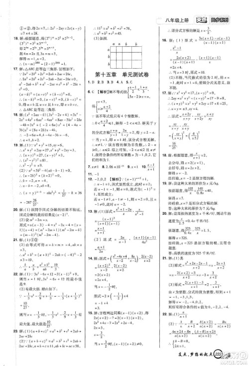 铭文文化2019支点八年级数学上册人教版江西专版答案