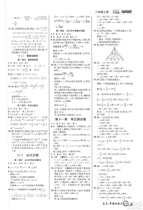 铭文文化2019支点八年级数学上册人教版江西专版答案