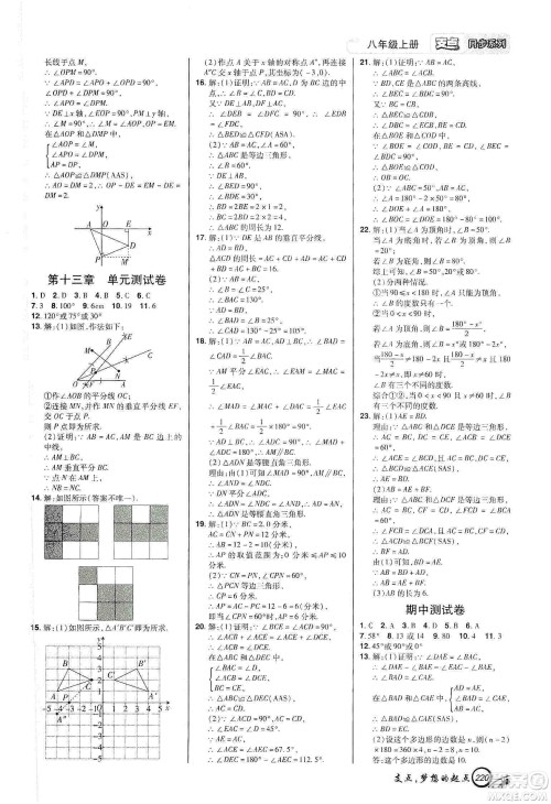 铭文文化2019支点八年级数学上册人教版江西专版答案