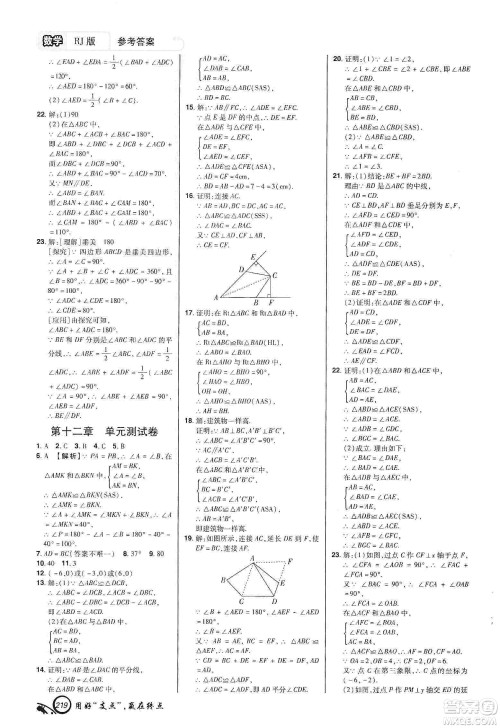 铭文文化2019支点八年级数学上册人教版江西专版答案