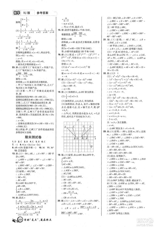 铭文文化2019支点八年级数学上册人教版江西专版答案