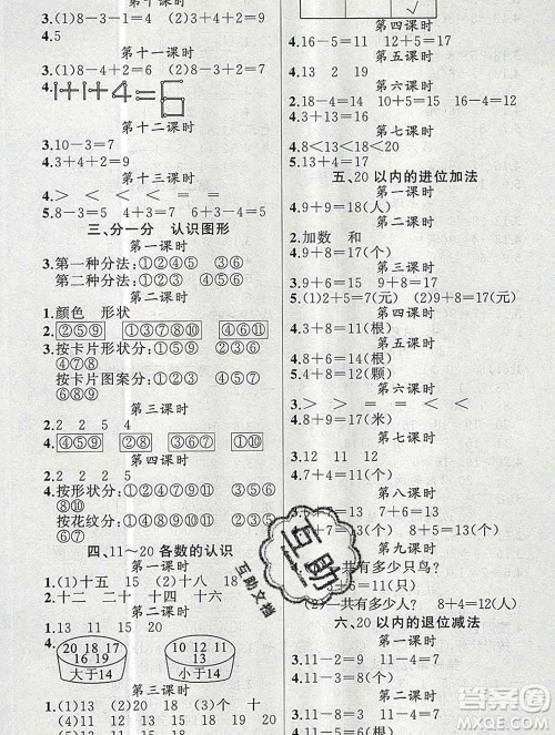 新疆青少年出版社2019秋黄冈金牌之路练闯考一年级数学上册西师版答案 新疆青少年出版社2019秋黄冈金牌之路练闯考一年级数学上册西师版答案