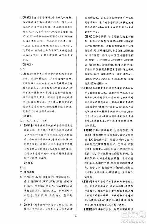 济南出版社2019年新课程学习与检测道德与法治七年级上册参考答案