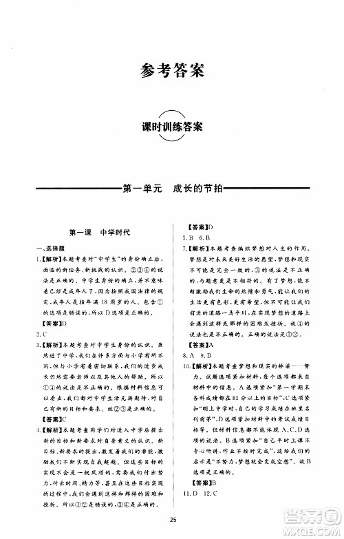 济南出版社2019年新课程学习与检测道德与法治七年级上册参考答案