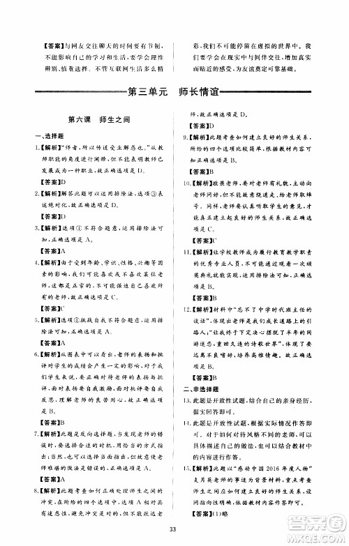 济南出版社2019年新课程学习与检测道德与法治七年级上册参考答案