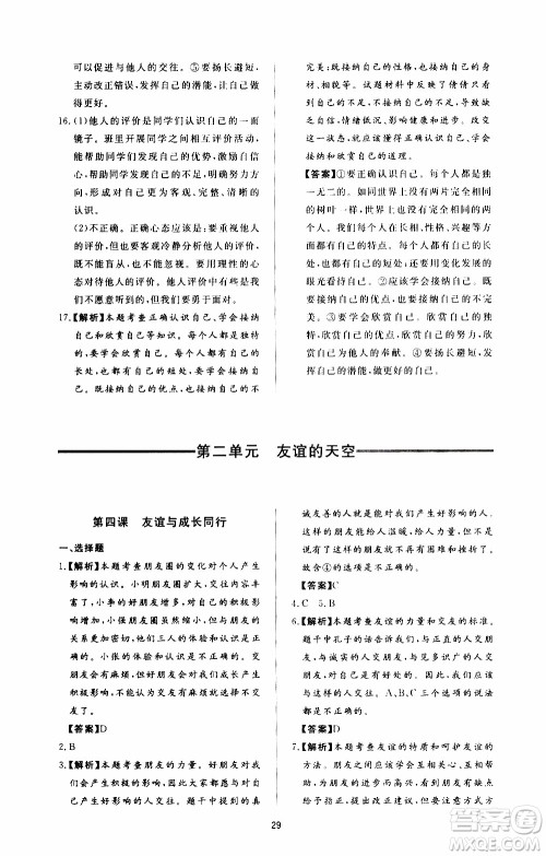 济南出版社2019年新课程学习与检测道德与法治七年级上册参考答案