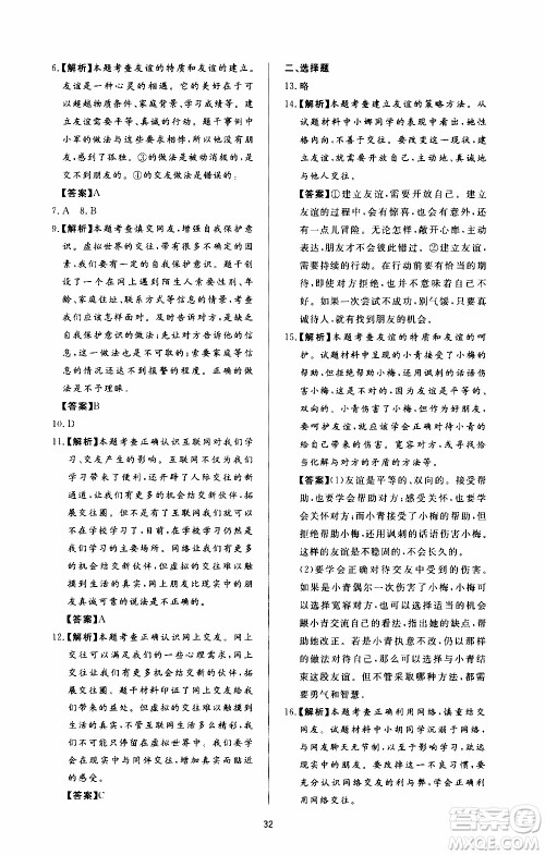 济南出版社2019年新课程学习与检测道德与法治七年级上册参考答案