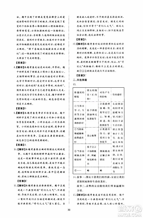 济南出版社2019年新课程学习与检测道德与法治七年级上册参考答案