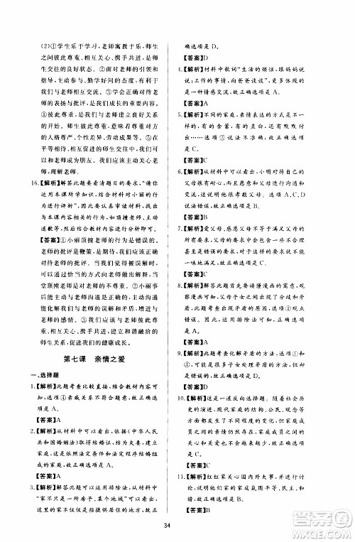 济南出版社2019年新课程学习与检测道德与法治七年级上册参考答案