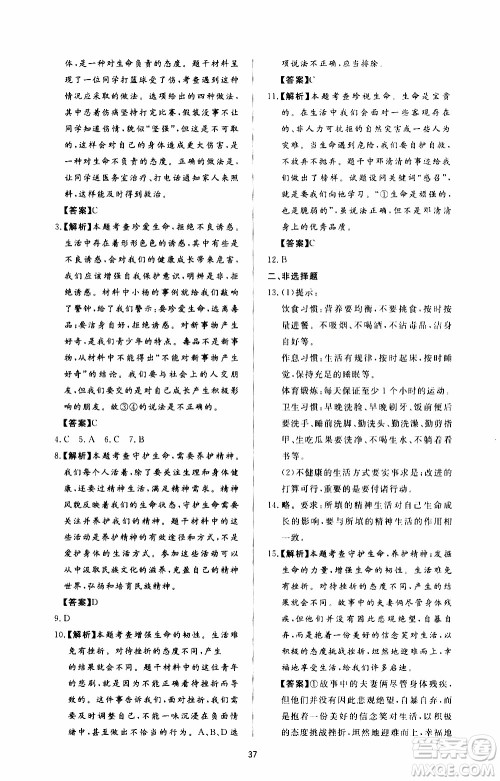 济南出版社2019年新课程学习与检测道德与法治七年级上册参考答案