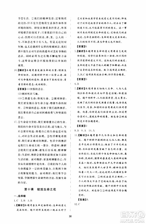 济南出版社2019年新课程学习与检测道德与法治七年级上册参考答案