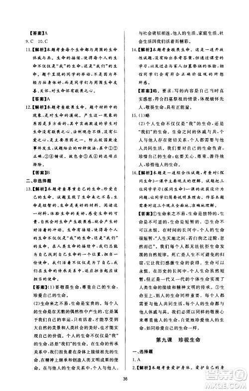 济南出版社2019年新课程学习与检测道德与法治七年级上册参考答案