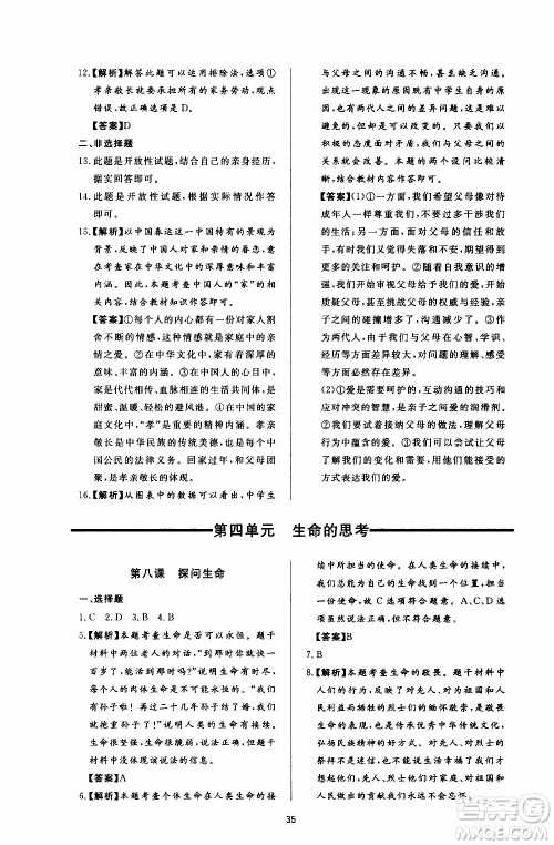 济南出版社2019年新课程学习与检测道德与法治七年级上册参考答案