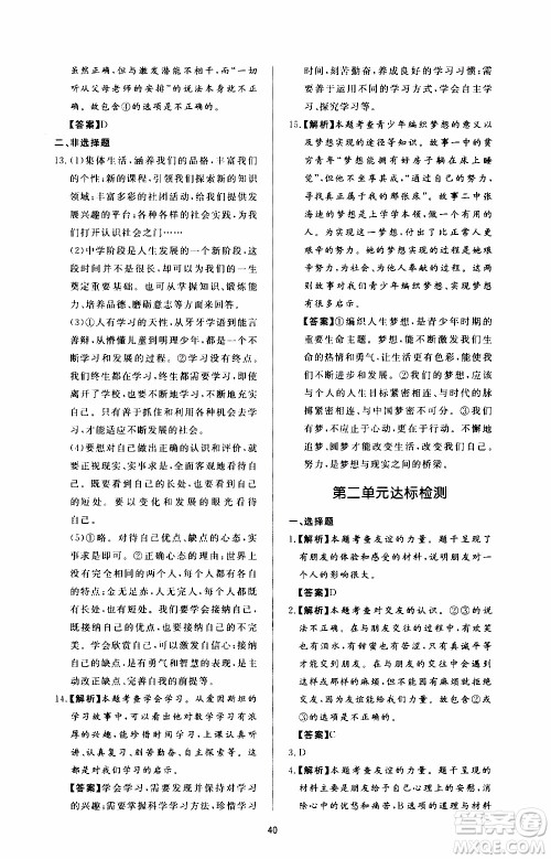 济南出版社2019年新课程学习与检测道德与法治七年级上册参考答案