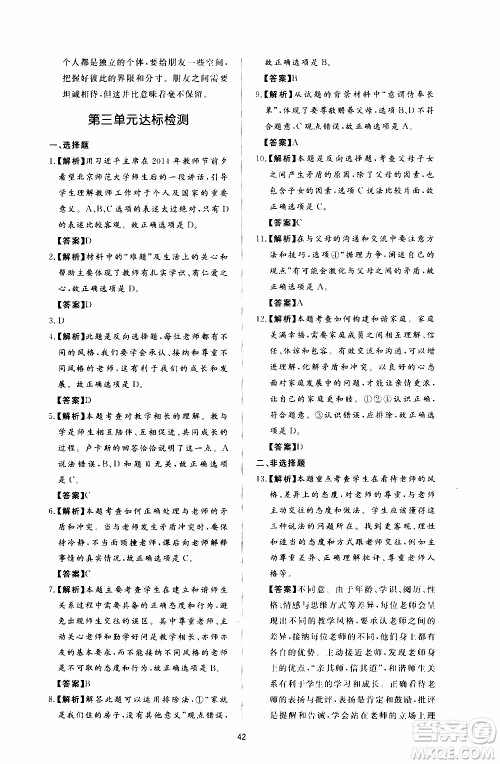 济南出版社2019年新课程学习与检测道德与法治七年级上册参考答案