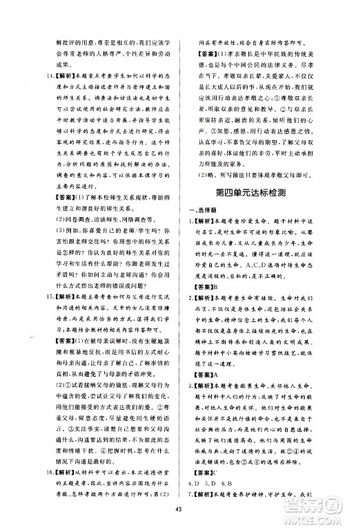 济南出版社2019年新课程学习与检测道德与法治七年级上册参考答案