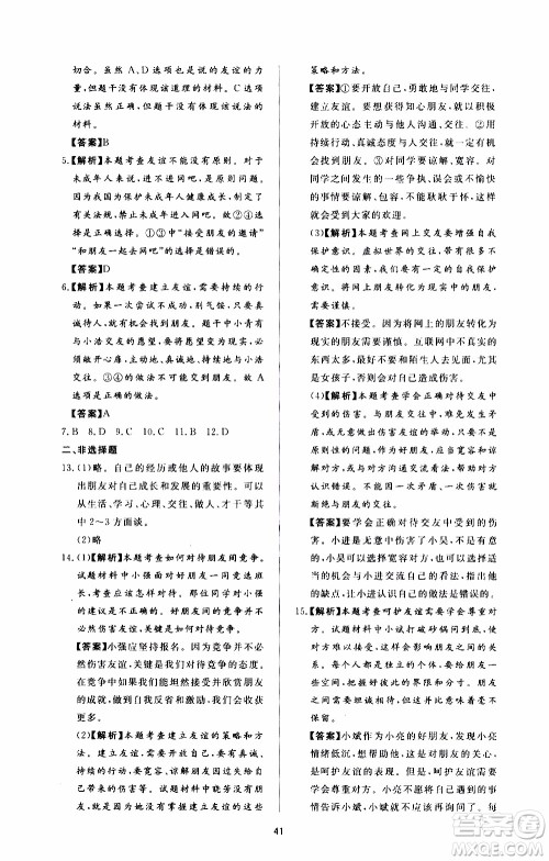 济南出版社2019年新课程学习与检测道德与法治七年级上册参考答案