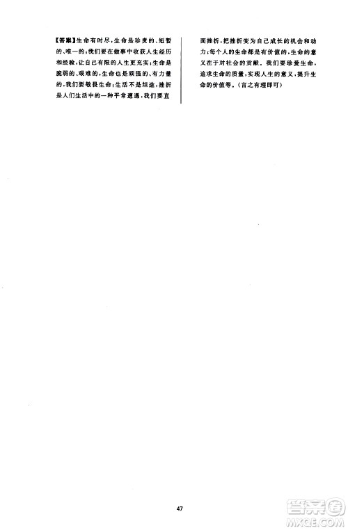 济南出版社2019年新课程学习与检测道德与法治七年级上册参考答案