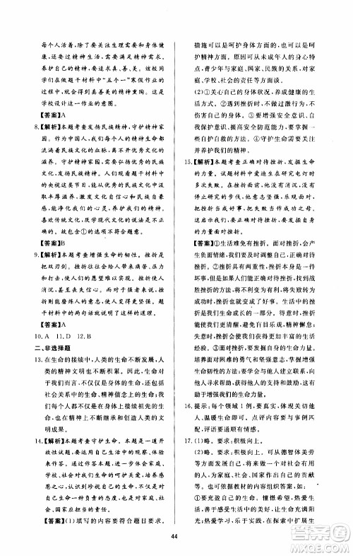 济南出版社2019年新课程学习与检测道德与法治七年级上册参考答案